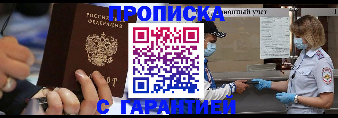прописка 2025 в Чебоксарах