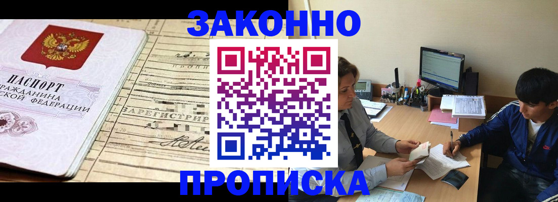 прописка в Чебоксарах