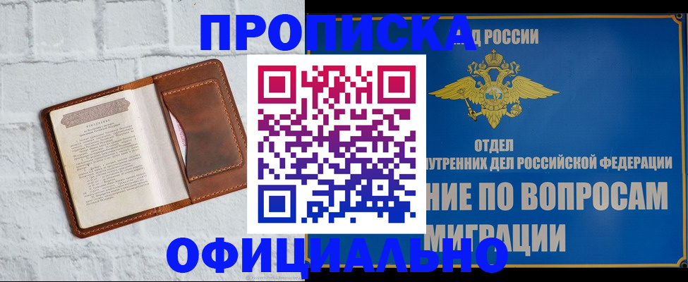 прописка в квартире в Чебоксарах