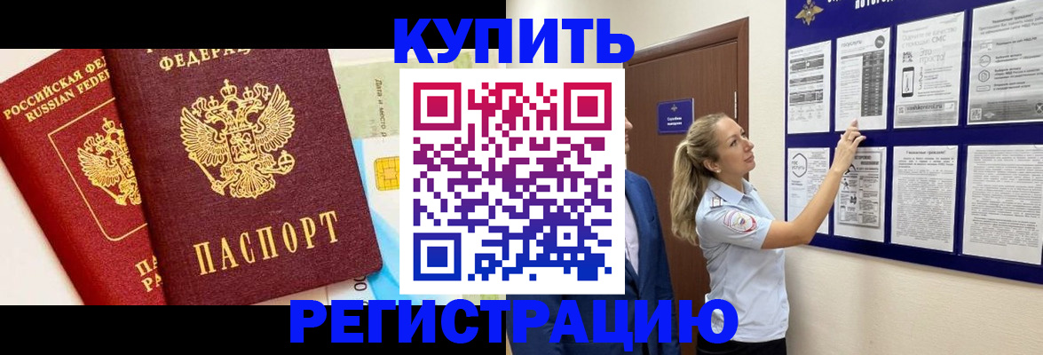 прописка для работы в Чебоксарах